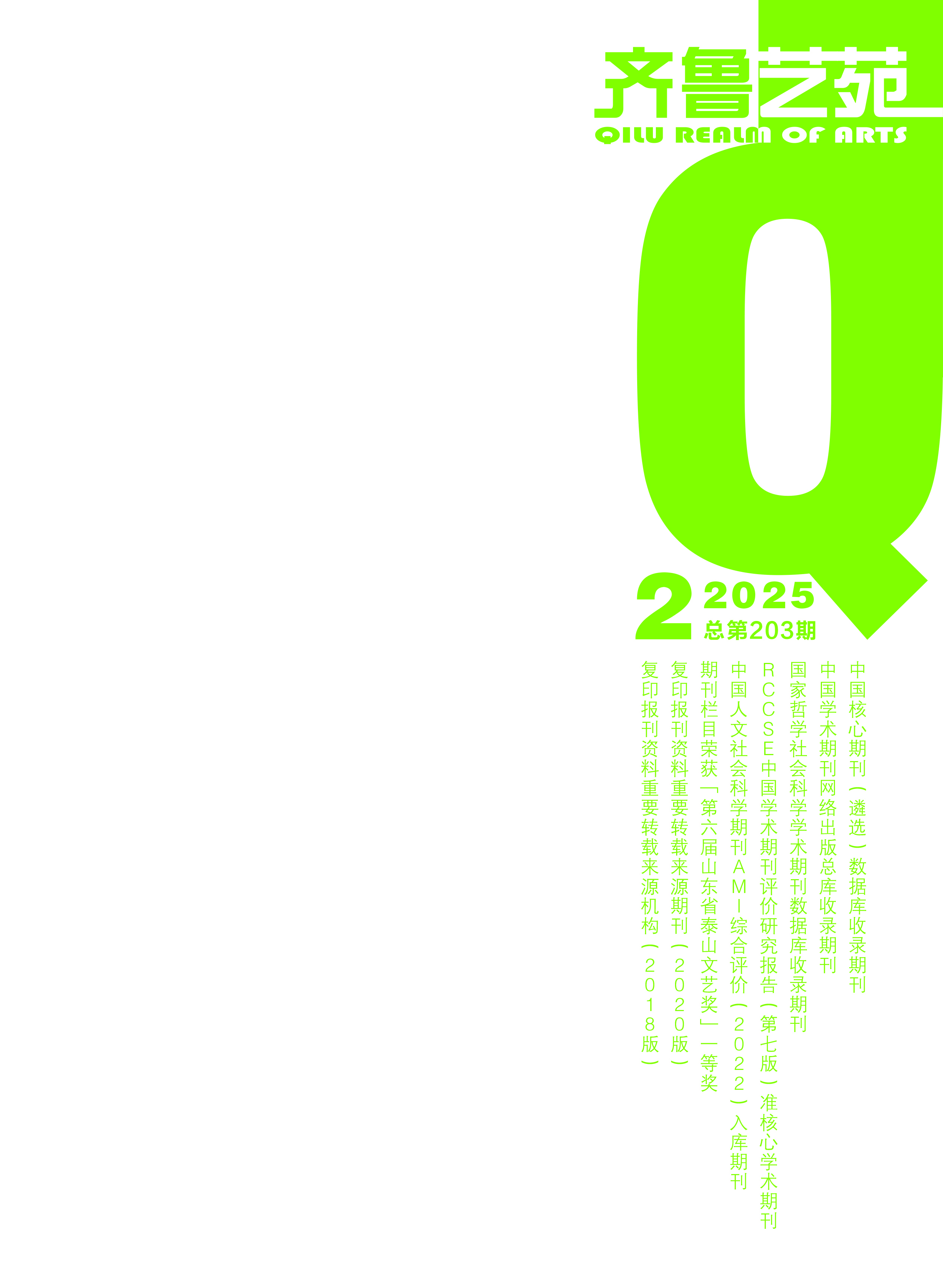 2025年 第02期目录